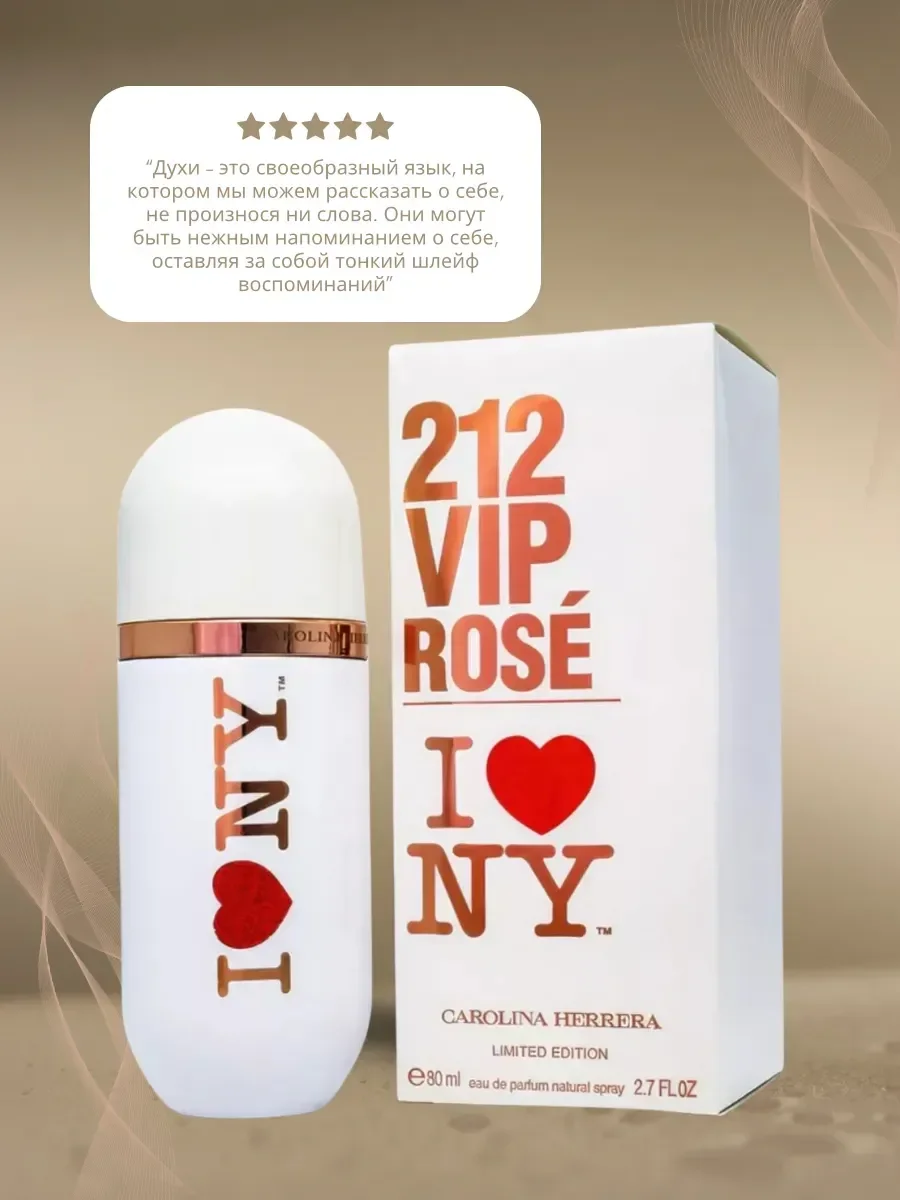 Духи 212 VIP ROSE I love NY Carolina herrera - миниатюра 2