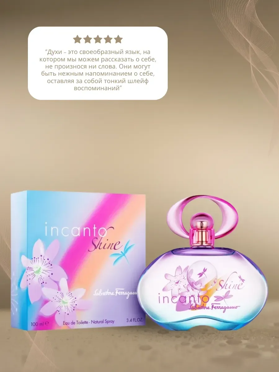 Духи Incanto shine Parfum 100 мл - изображение 1