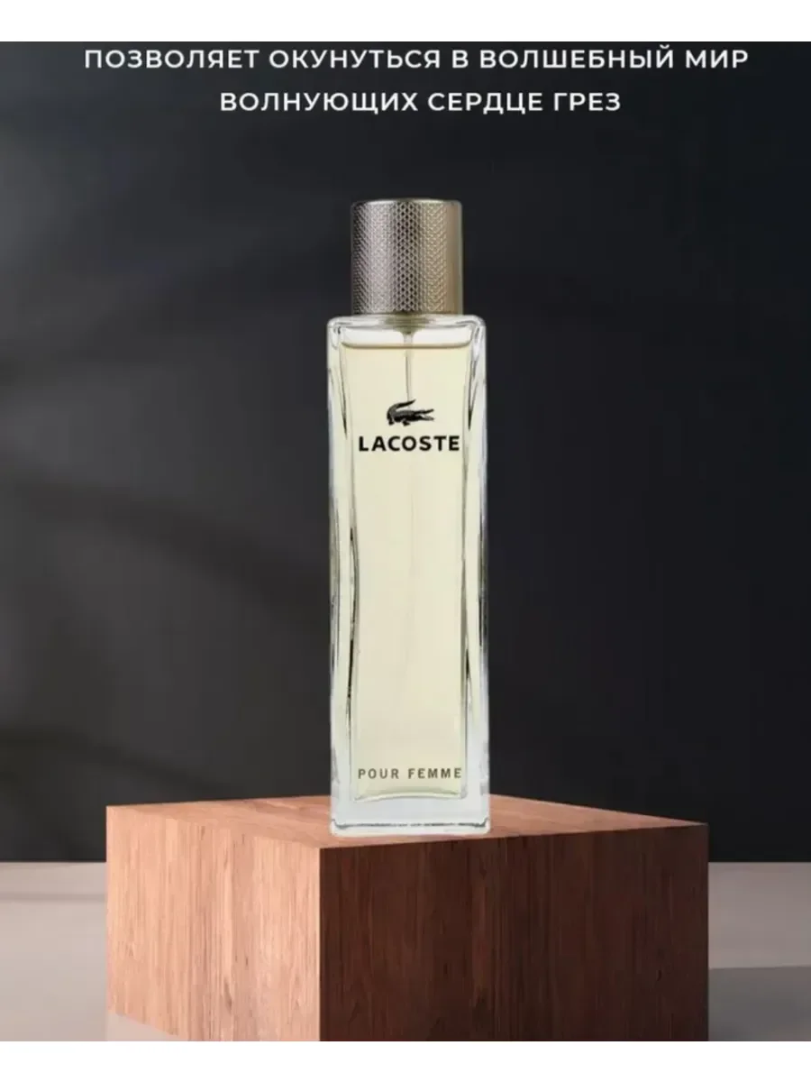 Женские духи Lacoste Pour Femme 90мл - миниатюра 6