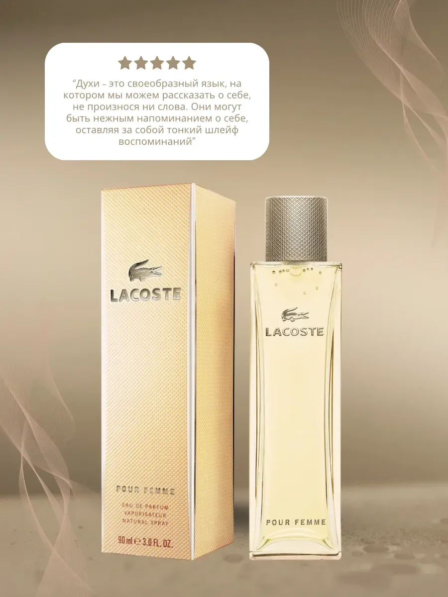 Духи Lacoste pour femme intense 90 мл - миниатюра 2