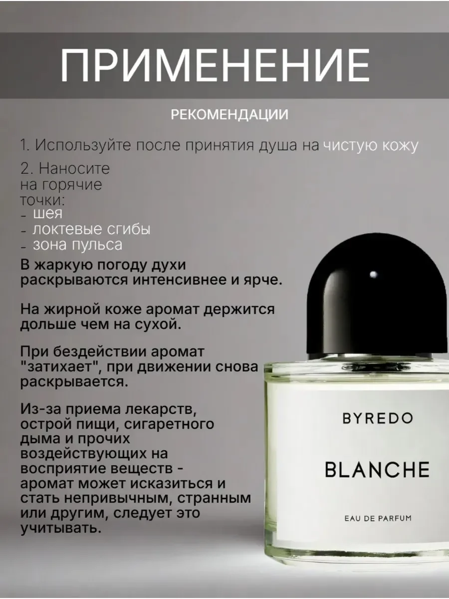 Духи Byredo Blanche Байредо Бланш 100ml - миниатюра 3