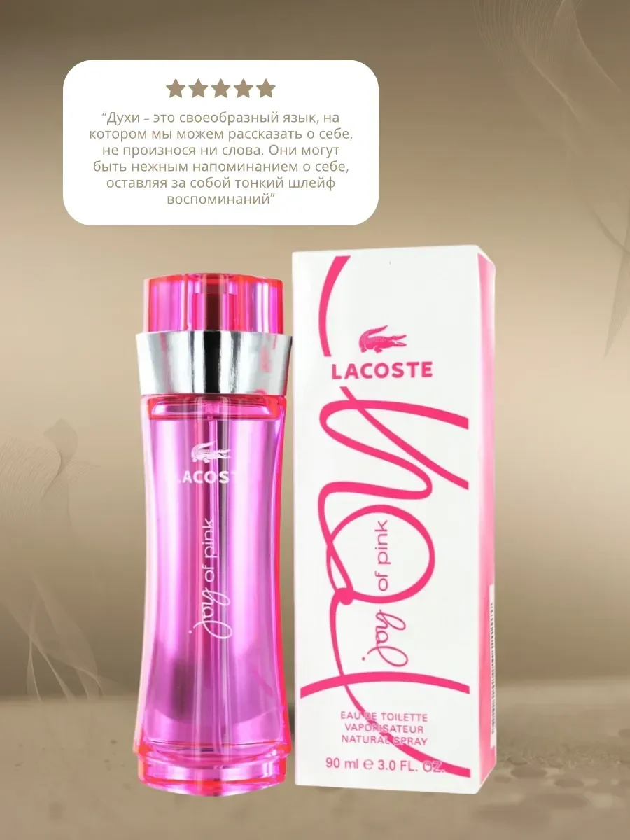 Духи Lacoste Touch of pink 90ml - миниатюра 2