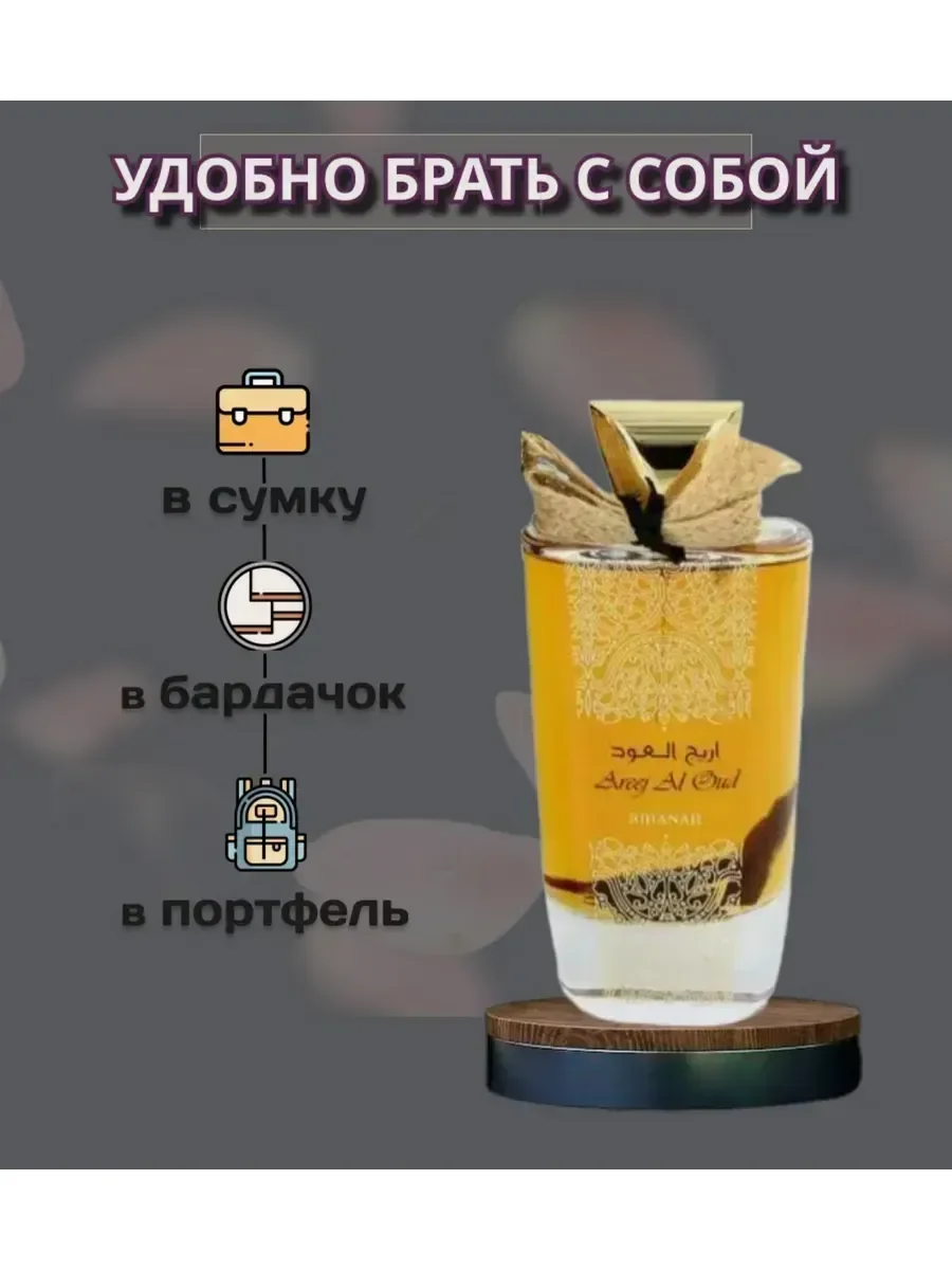Духи Areej Al Oud Al Haramain Perfumes 100 мл - миниатюра 3