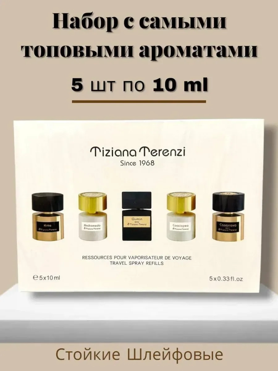 Женский набор 5х12 50мл TIZIANA TERENZI - изображение 1