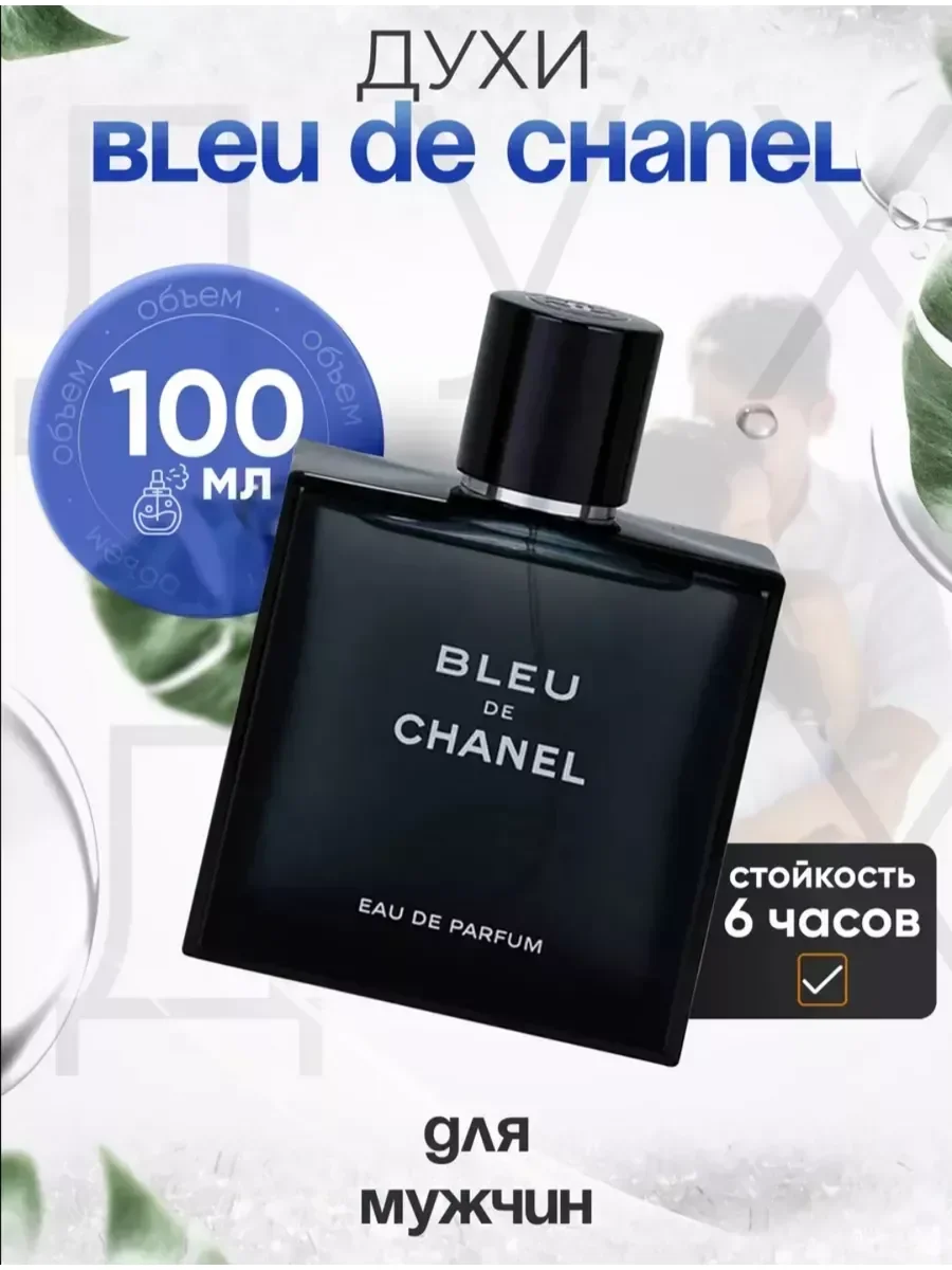 Духи мужские BLEU DE CHANEL PARFUM 100ml - миниатюра 3