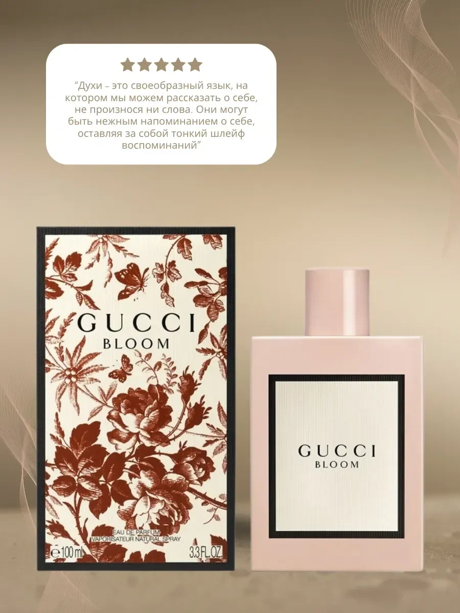 Духи Gucci Bloom Parfum 100 ml - изображение 1
