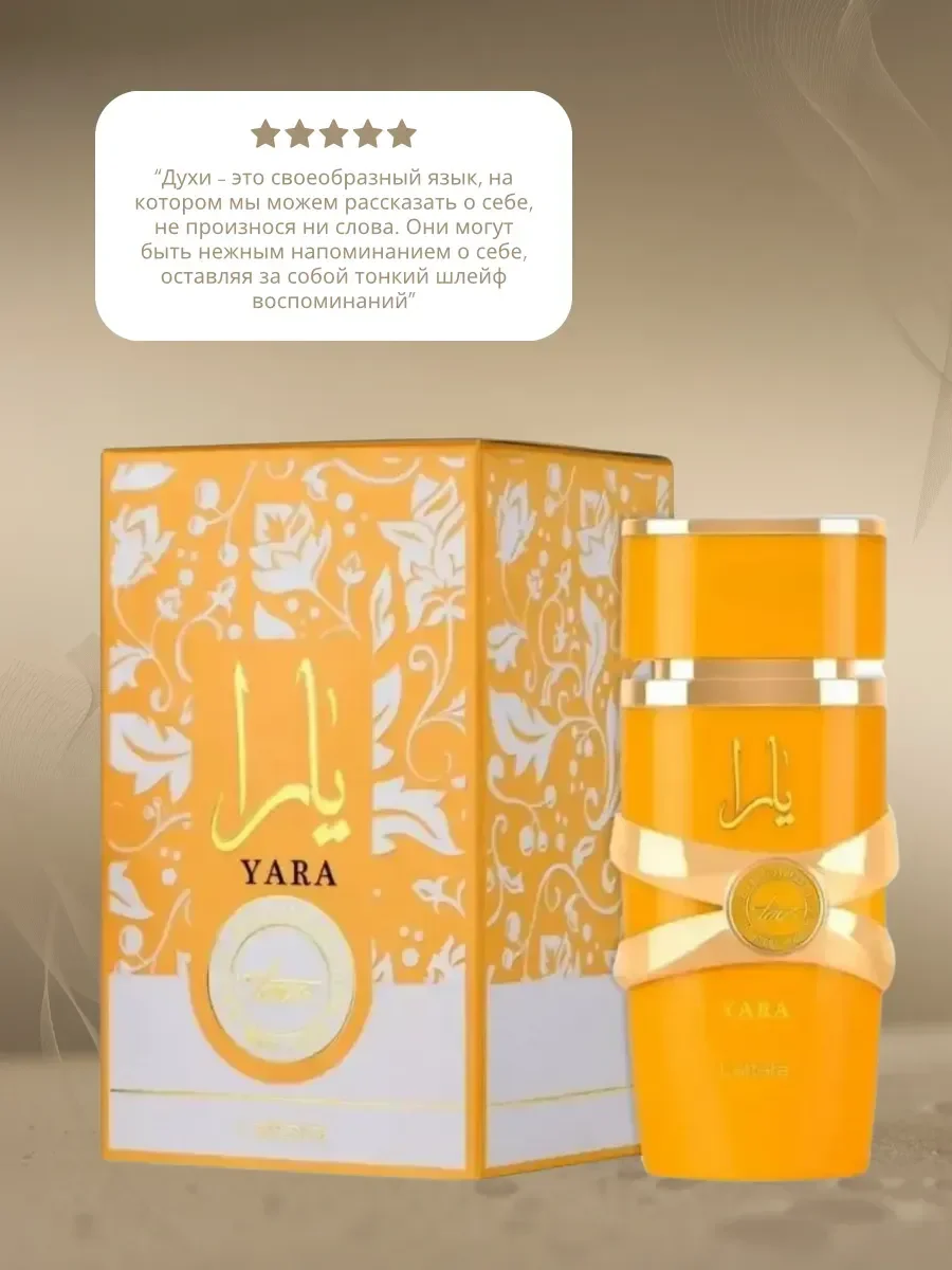 Арабские духи женские Yara Tous 100мл - миниатюра 2