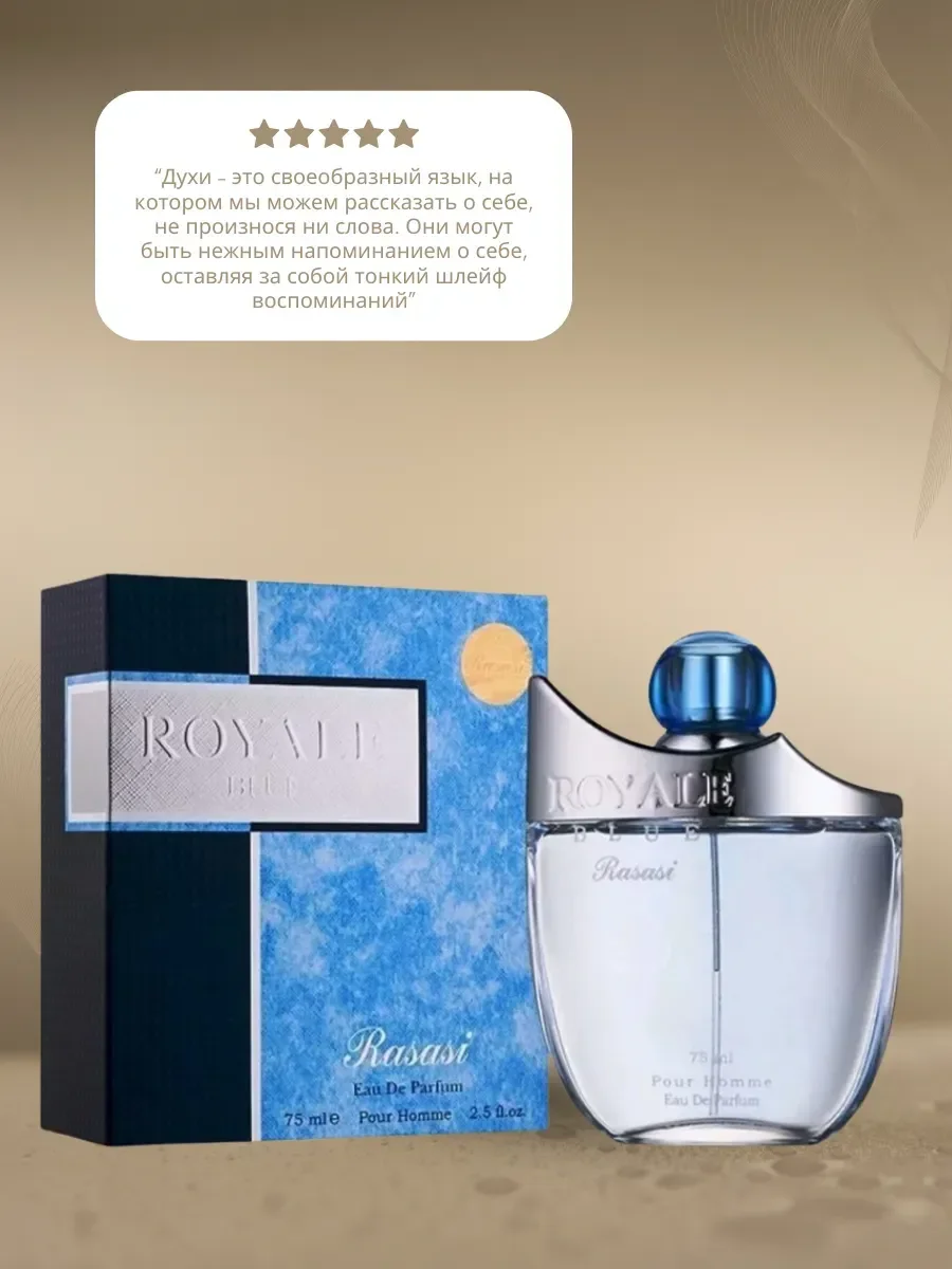 Rasasi Royale Blue 75мл - изображение 1