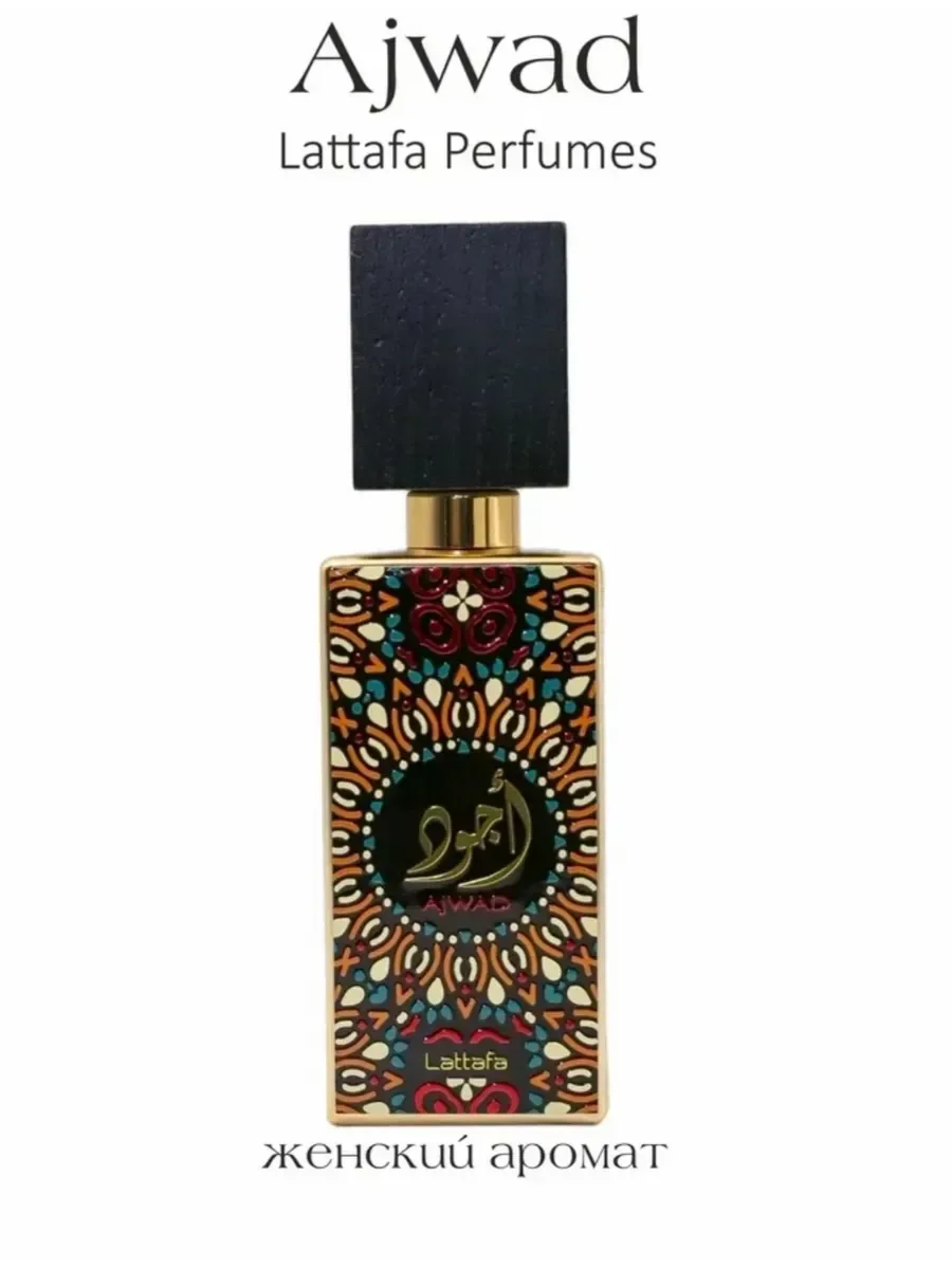 Духи Lattafa Perfumes Ajwad - парфюмерная вода 60 мл унисекс - миниатюра 2