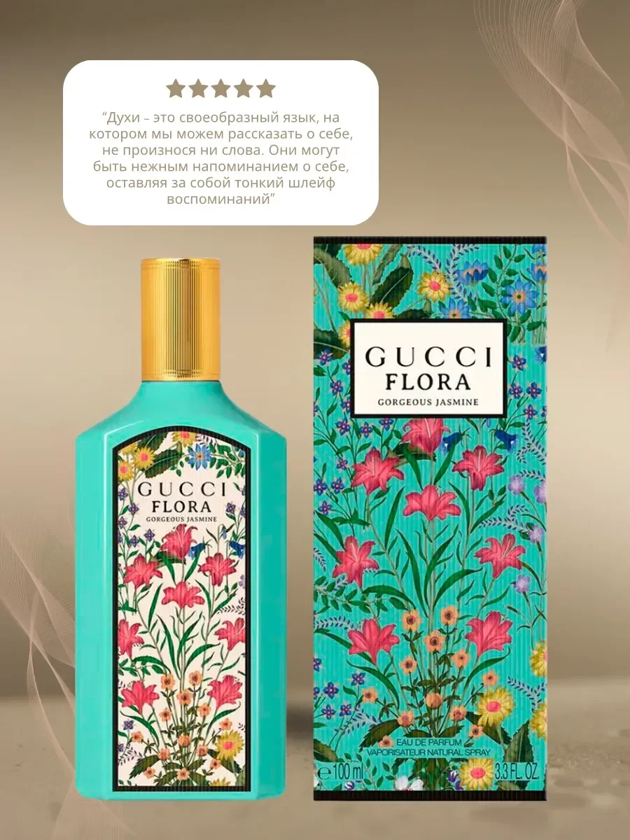 Духи Gucci Flora Gorgeous Jasmine 100 мл - изображение 1