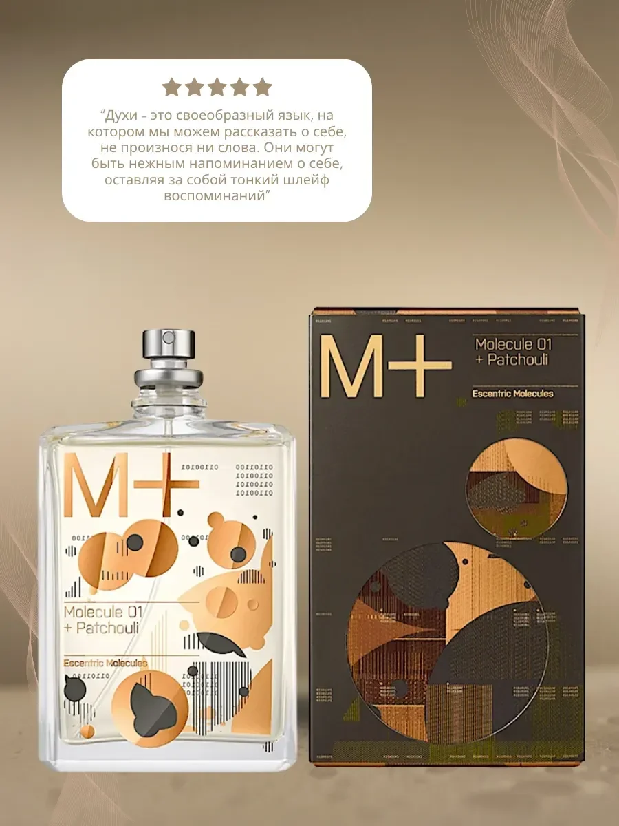 Духи Molecule 01+ Patchouli 100 мл - миниатюра 2