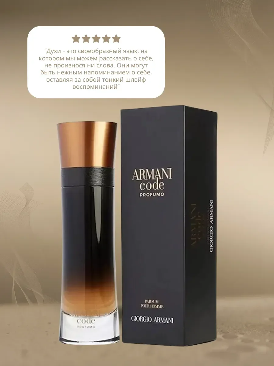 Духи Armani Code Profumo 100 мл - миниатюра 2