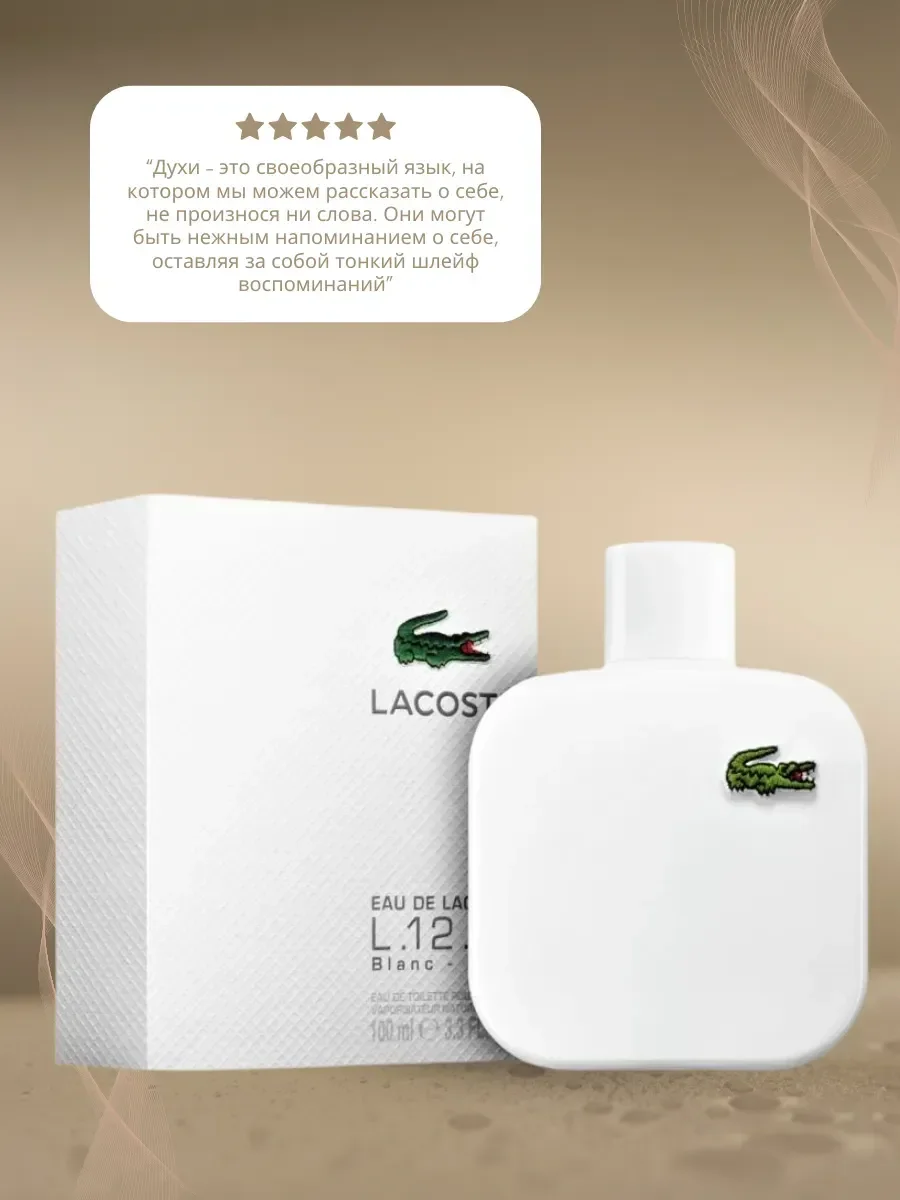 Духи Lacoste l12.12 blanc Parfum 100 мл - изображение 1