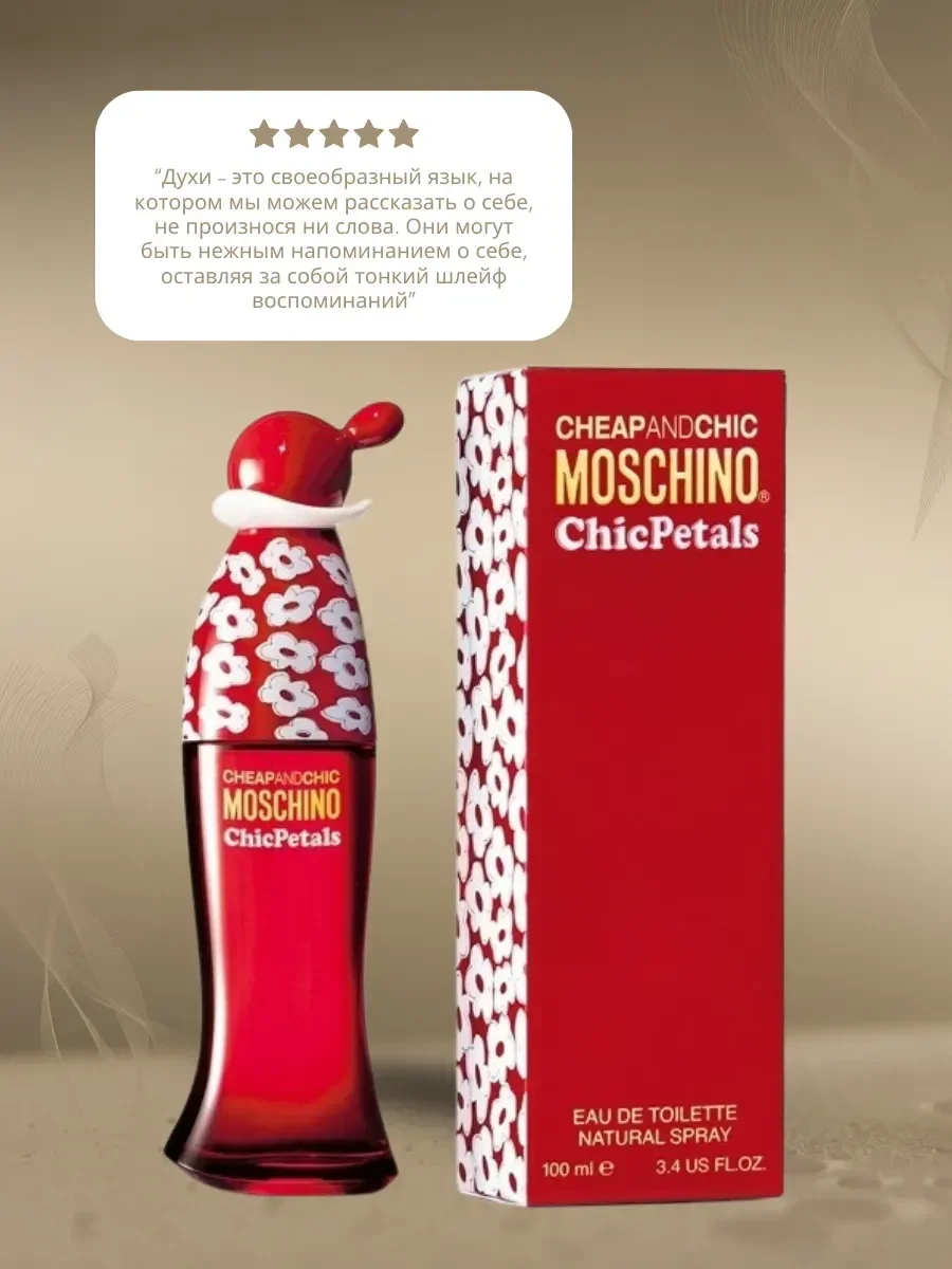 Духи Chic Petals Moschino 100 мл - изображение 1