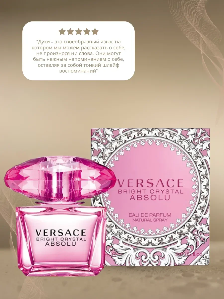 Духи Versace Bright Crystal Absolu 90 мл - миниатюра 2