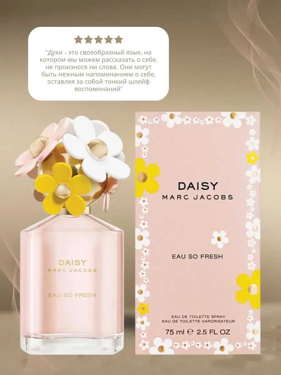 Духи Daisy Marc Jacobs so fresh 100 мл - изображение 1