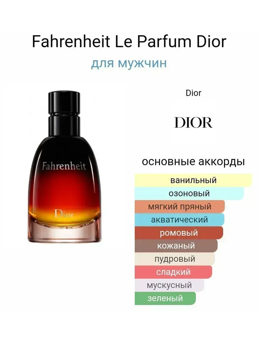Духи мужские Dior Fahrenheit edt 100мл - миниатюра 2