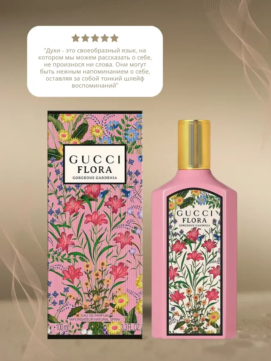 Духи Gucci By Flora gorgeous Gardenia 100 ml - миниатюра 2