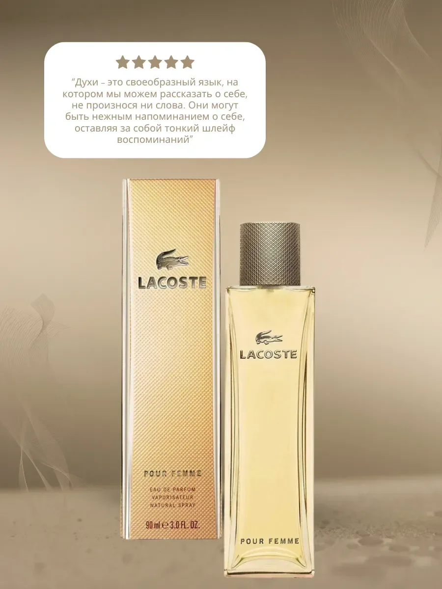 Духи Lacoste Pour Femme 90 мл - миниатюра 2
