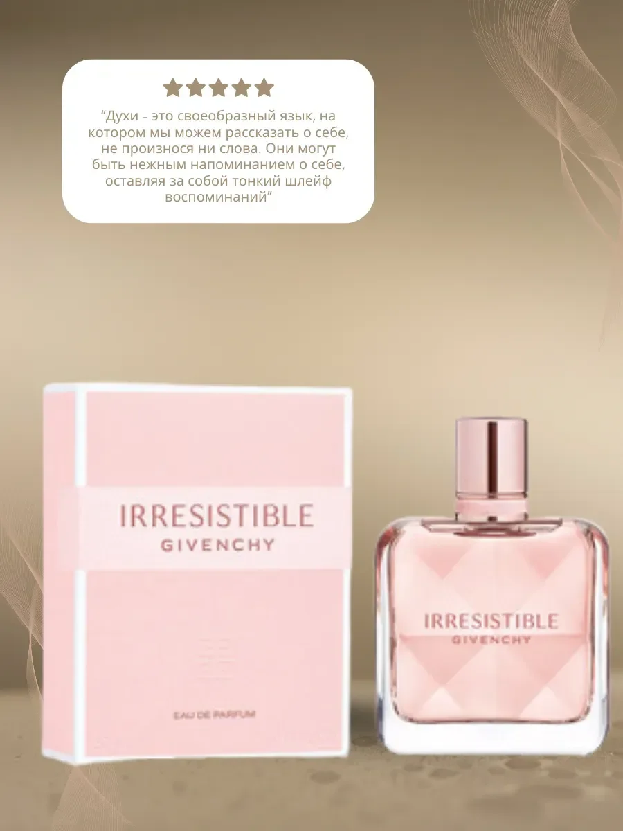 Духи Givenchy Irresistible Parfum 100 мл - изображение 1