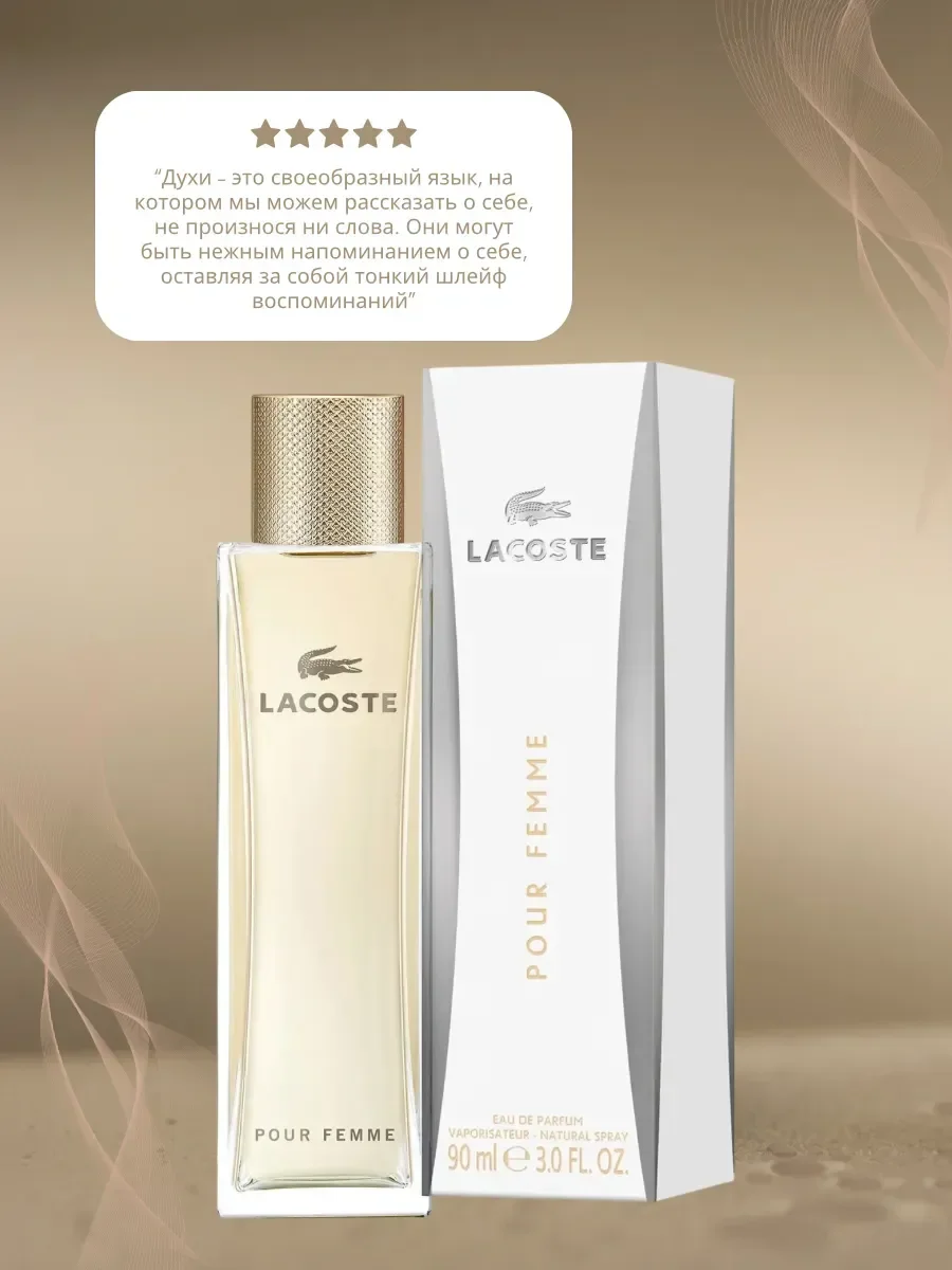 Духи Lacoste pour femme Parfums 90 мл - миниатюра 2