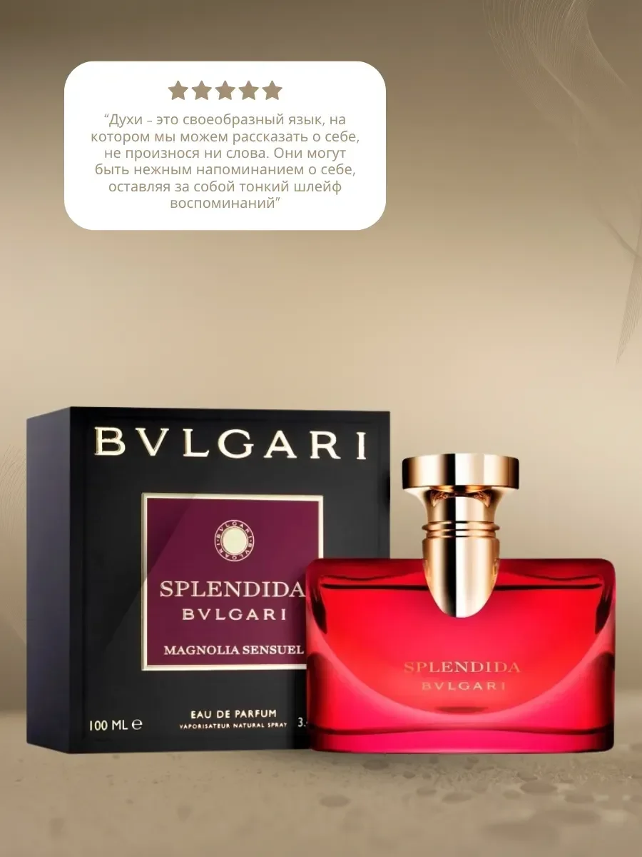 Духи BVLGARI Splendida Magnolia Sensuel 100ml - изображение 1