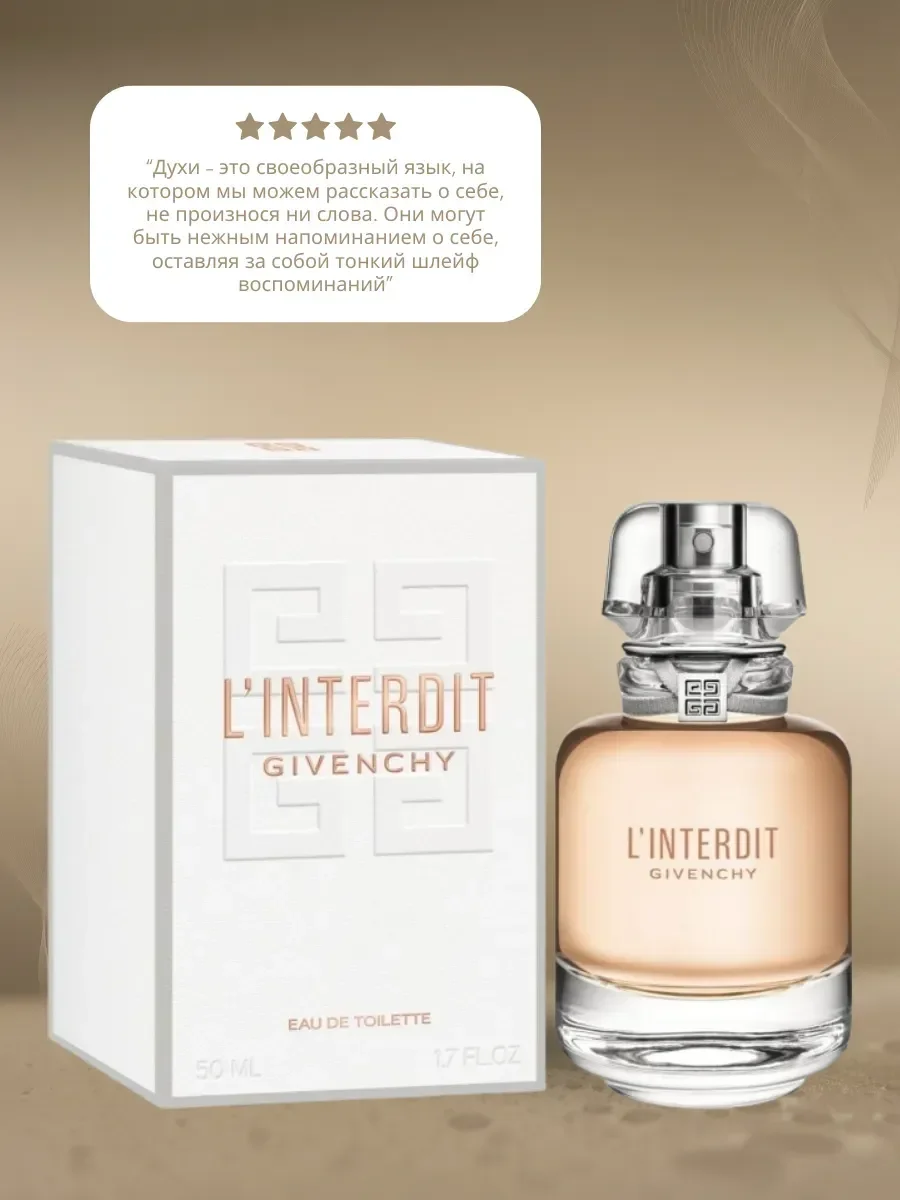 Givenchy L'Interdit eau de toilette 50ml - изображение 1