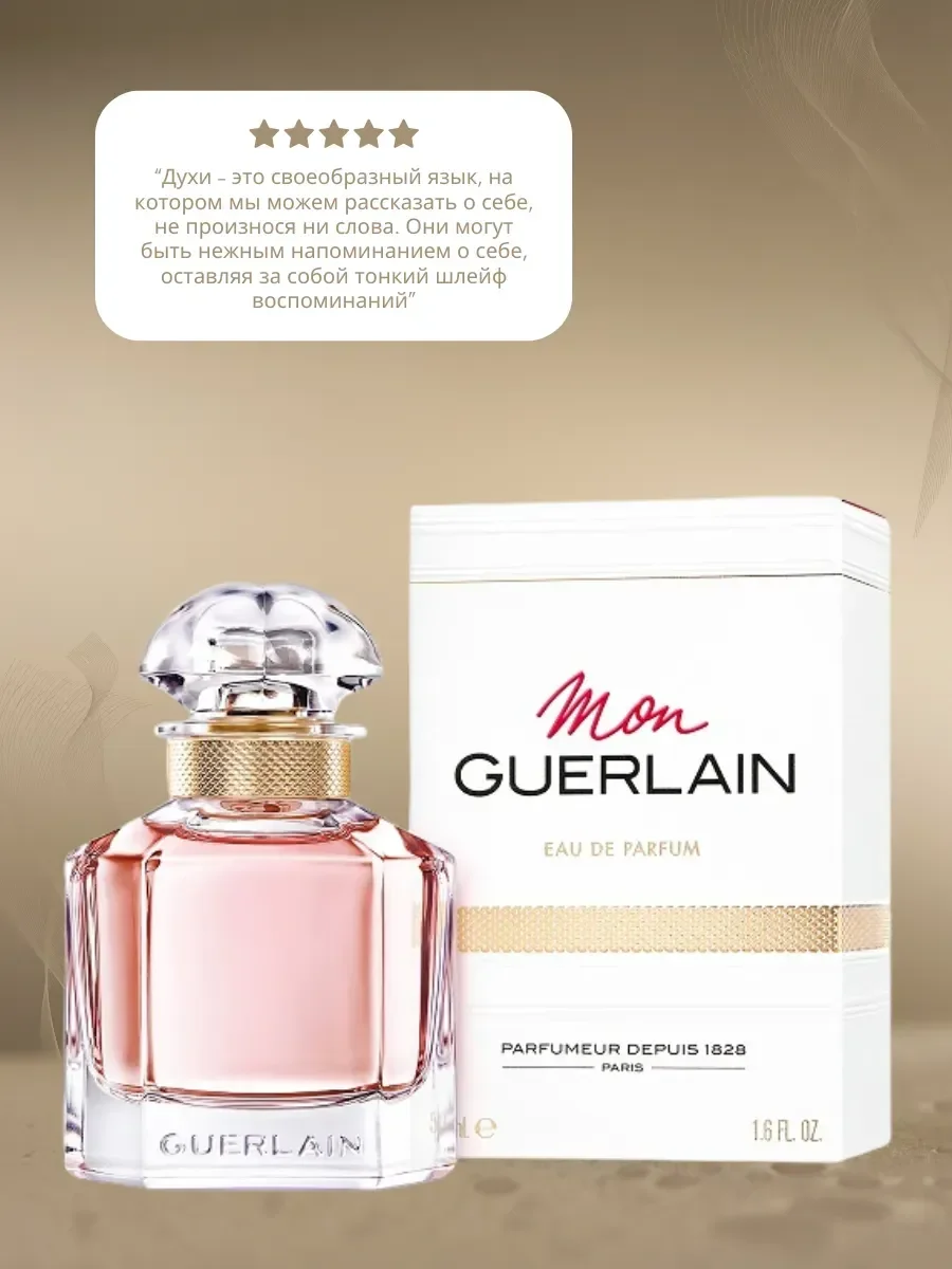 Духи Mon Guerlain Parfum 100 мл - миниатюра 2