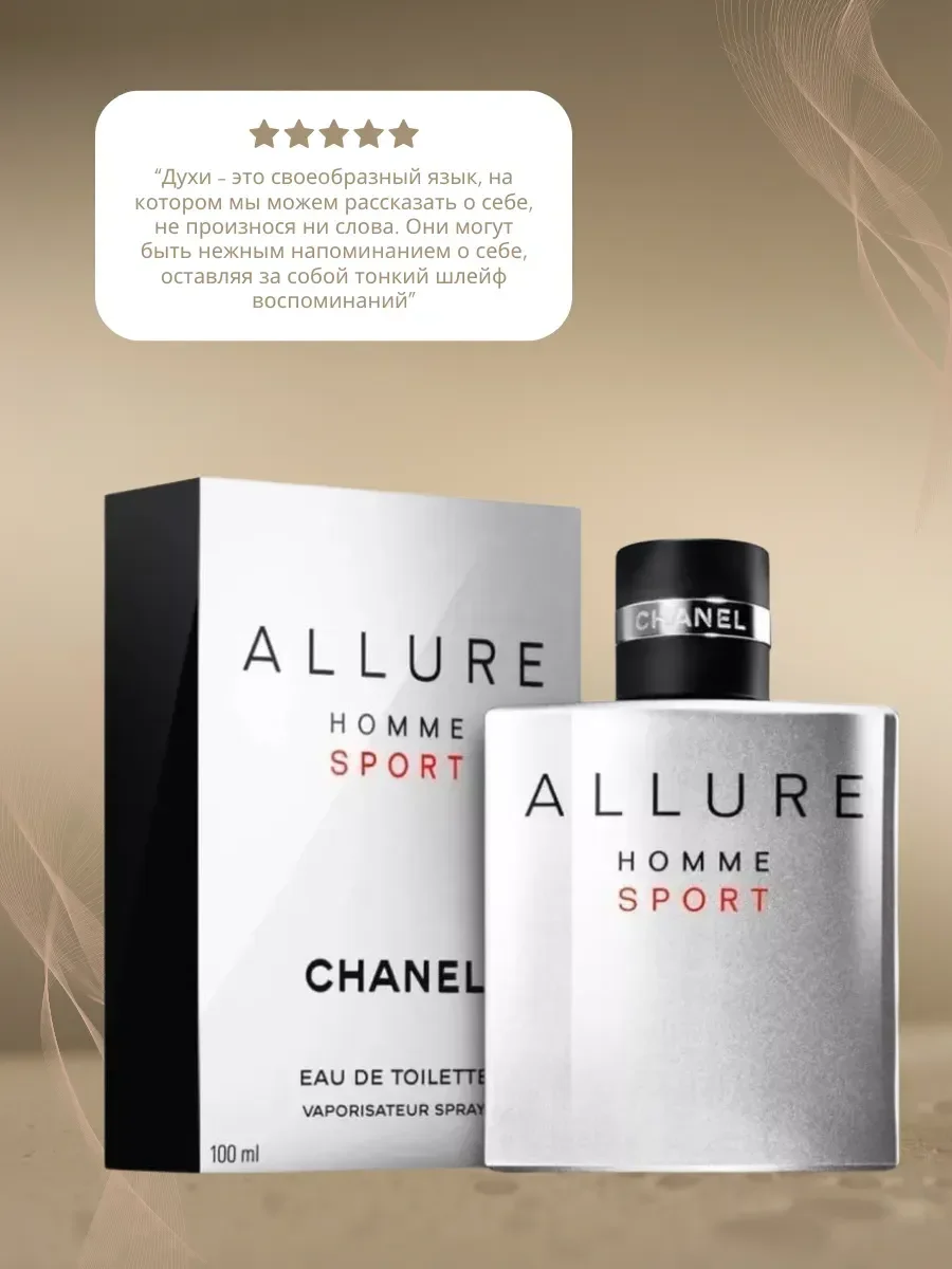 Духи мужские Chanel Allure Homme Sport - изображение 1