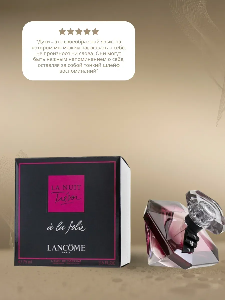 La Nuit Tr?sor Fleur de Nuit – Ля Нюи Трезор Флер де Нюи - изображение 1