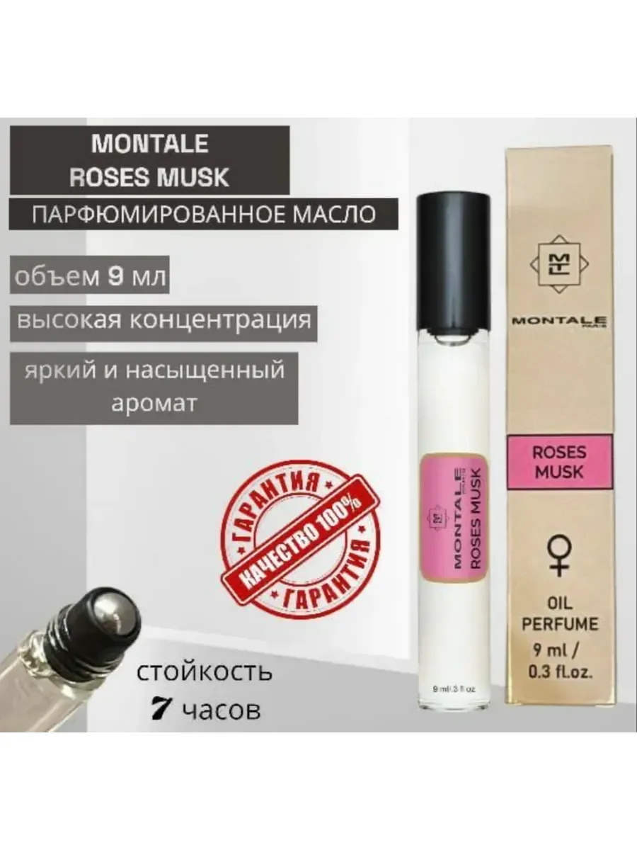 Духи Montale Roses Musk, Монталь духи - изображение 1