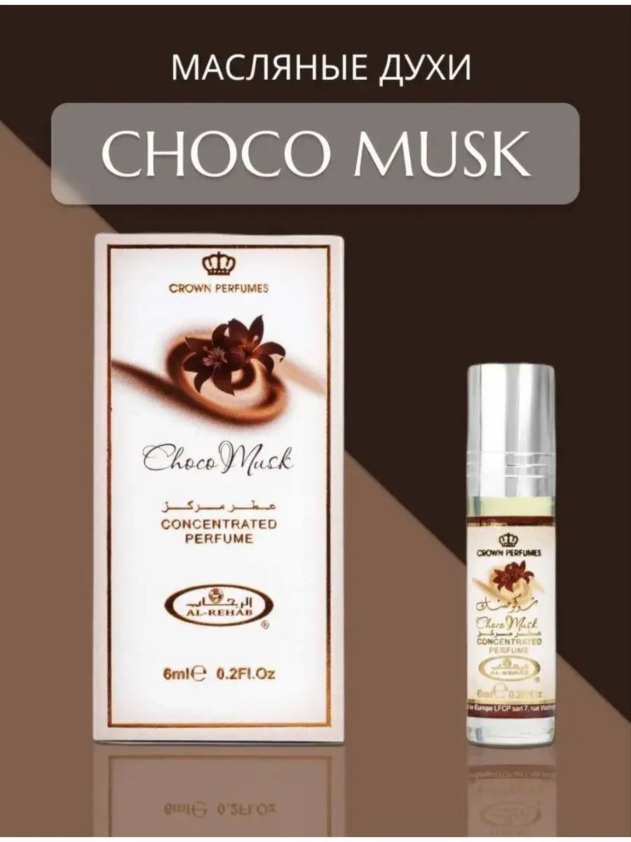 Духи женские и мужские Масляные Choco Musk 6 мл - миниатюра 4