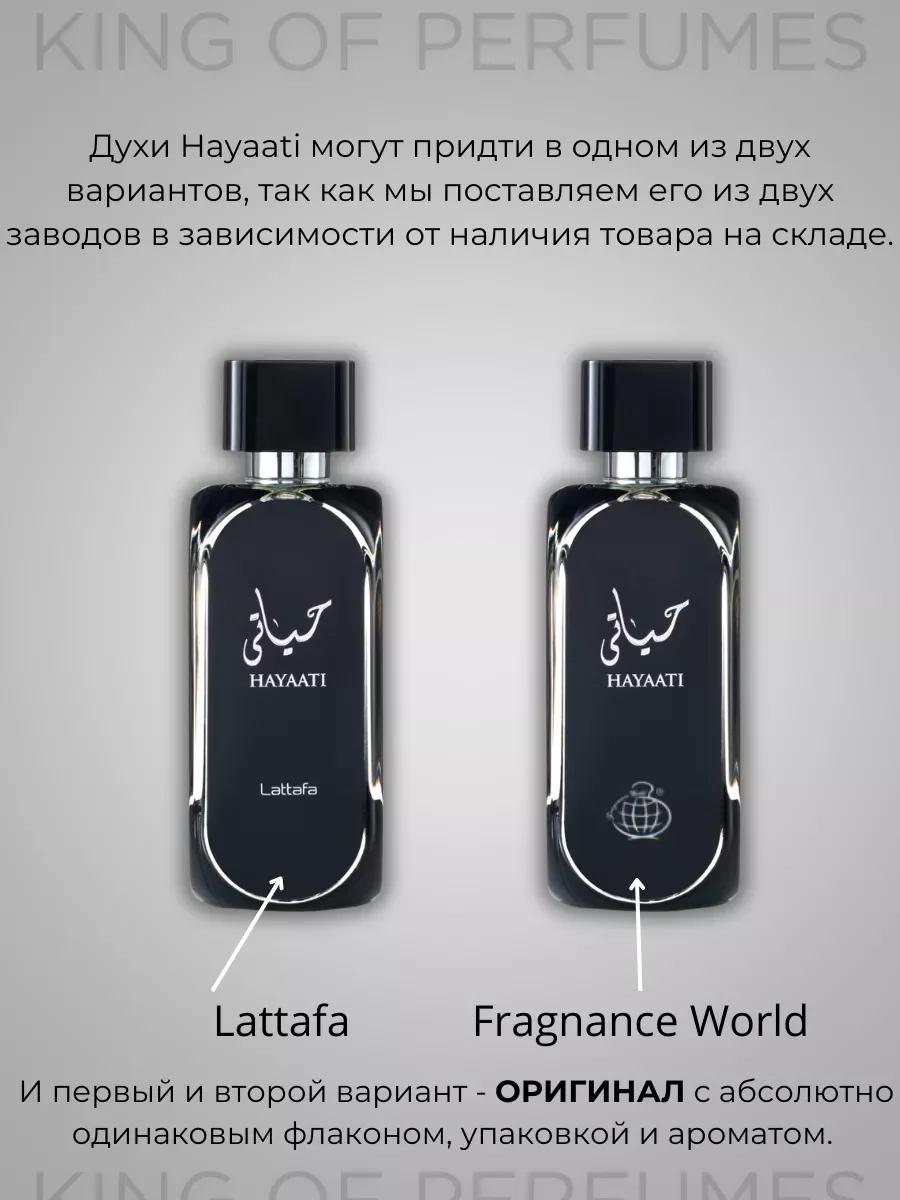 Духи мужские арабские Hayaati - миниатюра 3