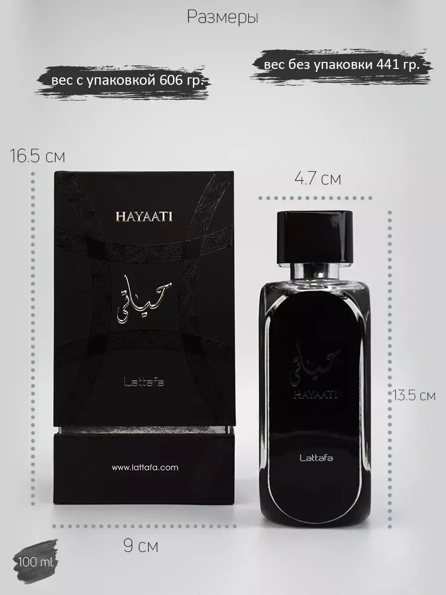 Духи мужские арабские Hayaati - миниатюра 6