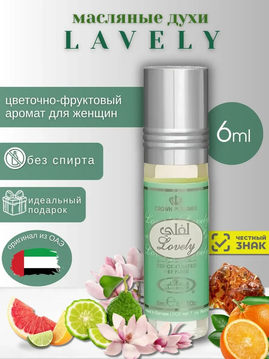 Духи женские масляные арабские Lovely 6 мл - изображение 1