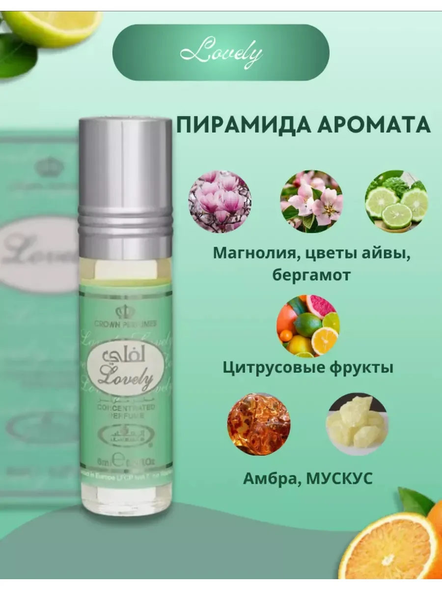 Духи женские масляные арабские Lovely 6 мл - миниатюра 2