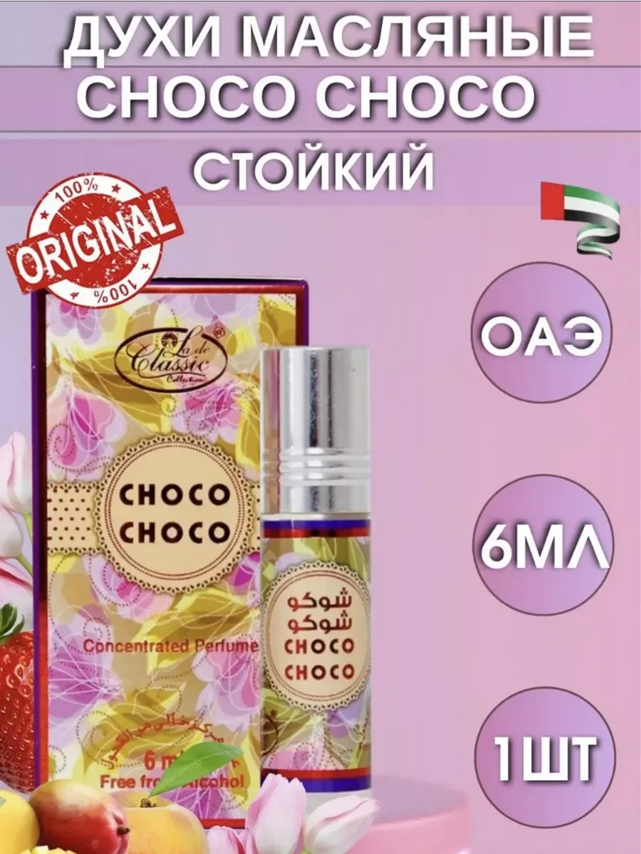 Масляные арабские духи Choco Choco - миниатюра 2