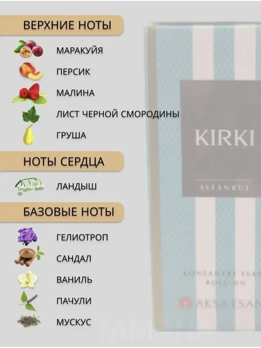 Духи унисекс масляные Kirki 6 мл - миниатюра 5