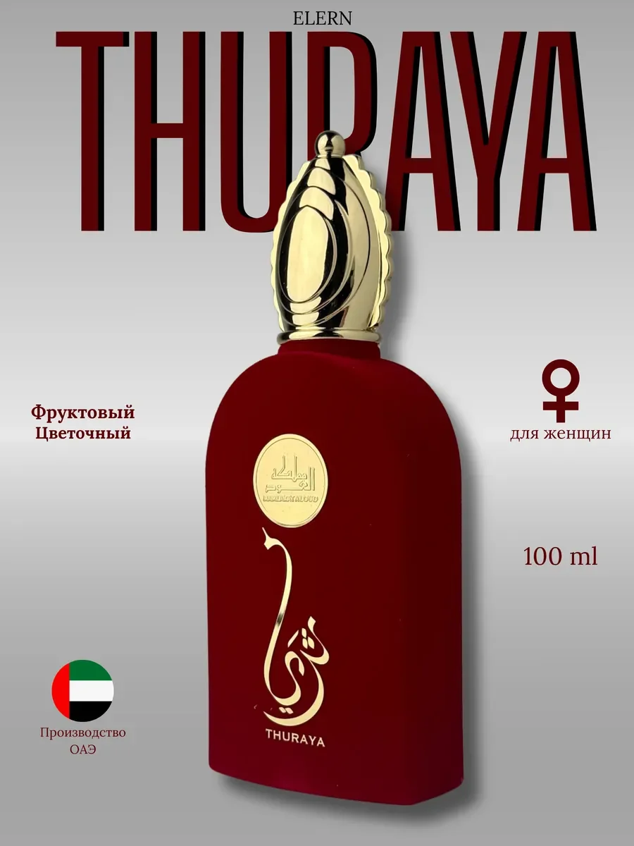 Духи женские арабские Lattafa Thuraya - изображение 1