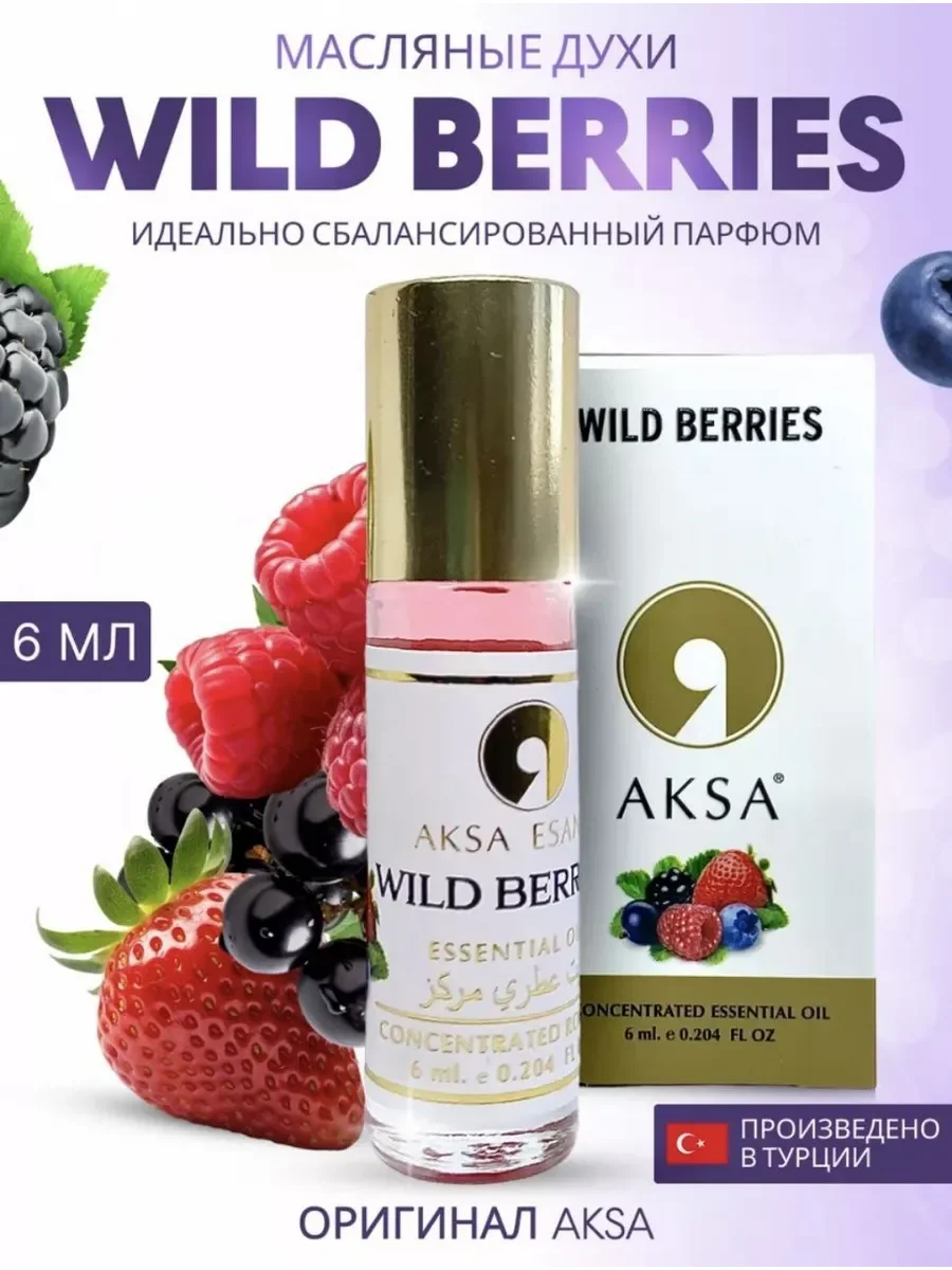 Духи женские и мужские масляные сладкие Wild Berries 6 мл - миниатюра 4