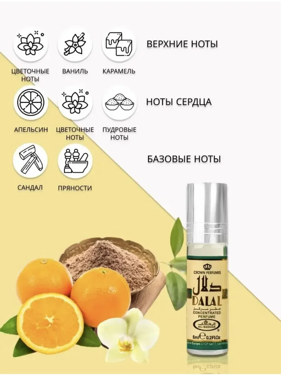 Духи унисекс масляные арабские Dalal 6 мл - миниатюра 4