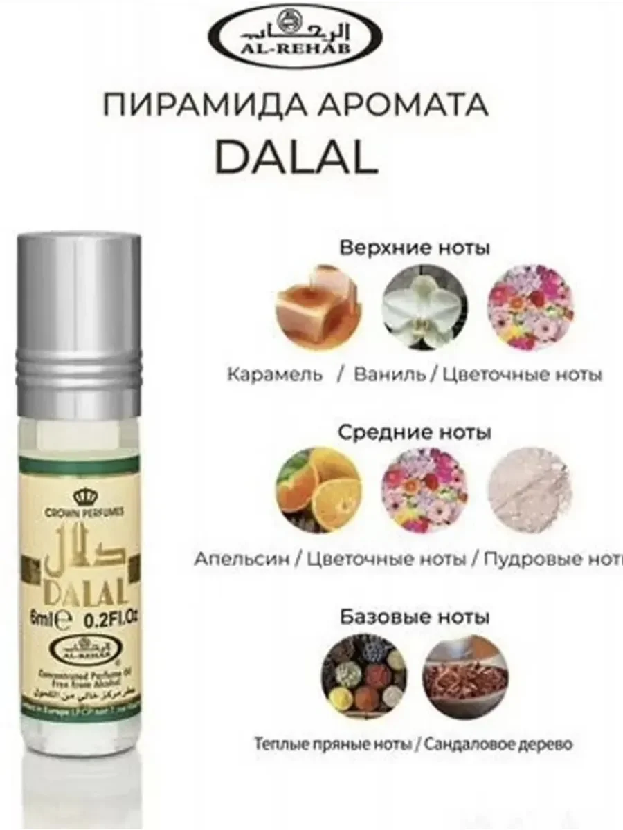 Духи унисекс масляные арабские Dalal 6 мл - миниатюра 5