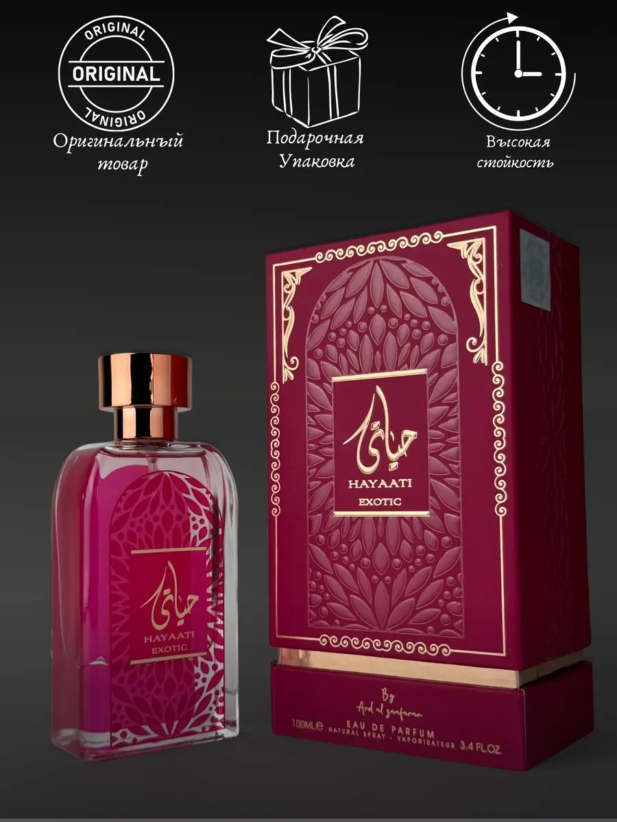 Духи женские арабские Hayaati Exotic - миниатюра 4