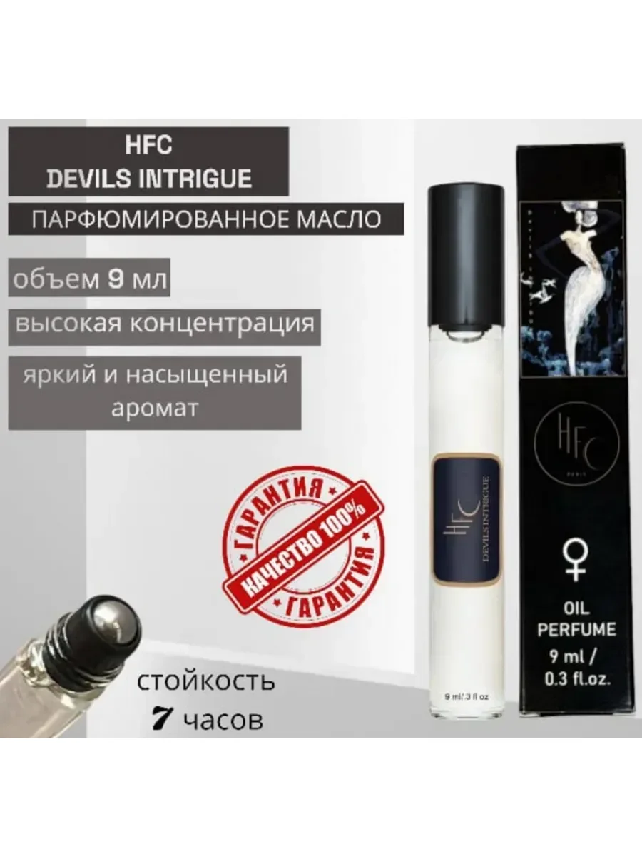 Духи масляные HFC Devil's Intrigue 9мл - изображение 1