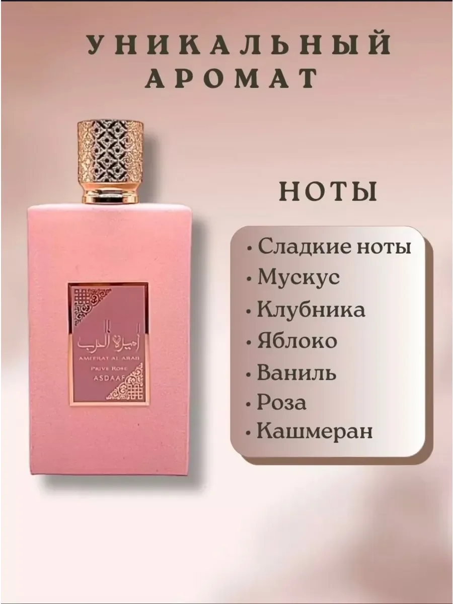 Духи женские арабские Amerat Al Arab PRIVE ROSE - миниатюра 4