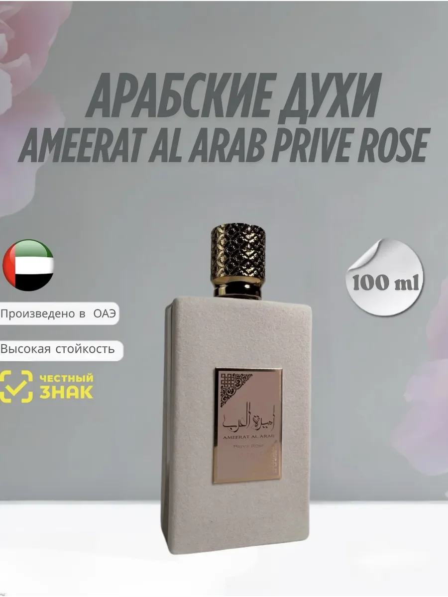 Духи женские арабские Amerat Al Arab PRIVE ROSE - миниатюра 6