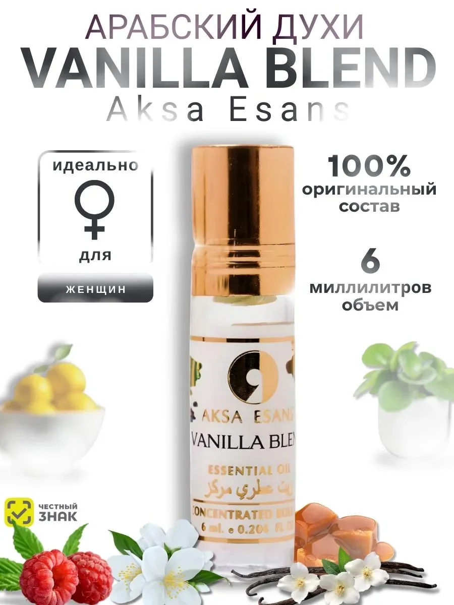 Духи женские масляные Vanilla Blend 6 мл - изображение 1