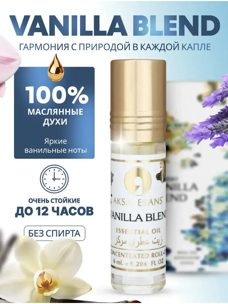 Духи женские масляные Vanilla Blend 6 мл - миниатюра 3