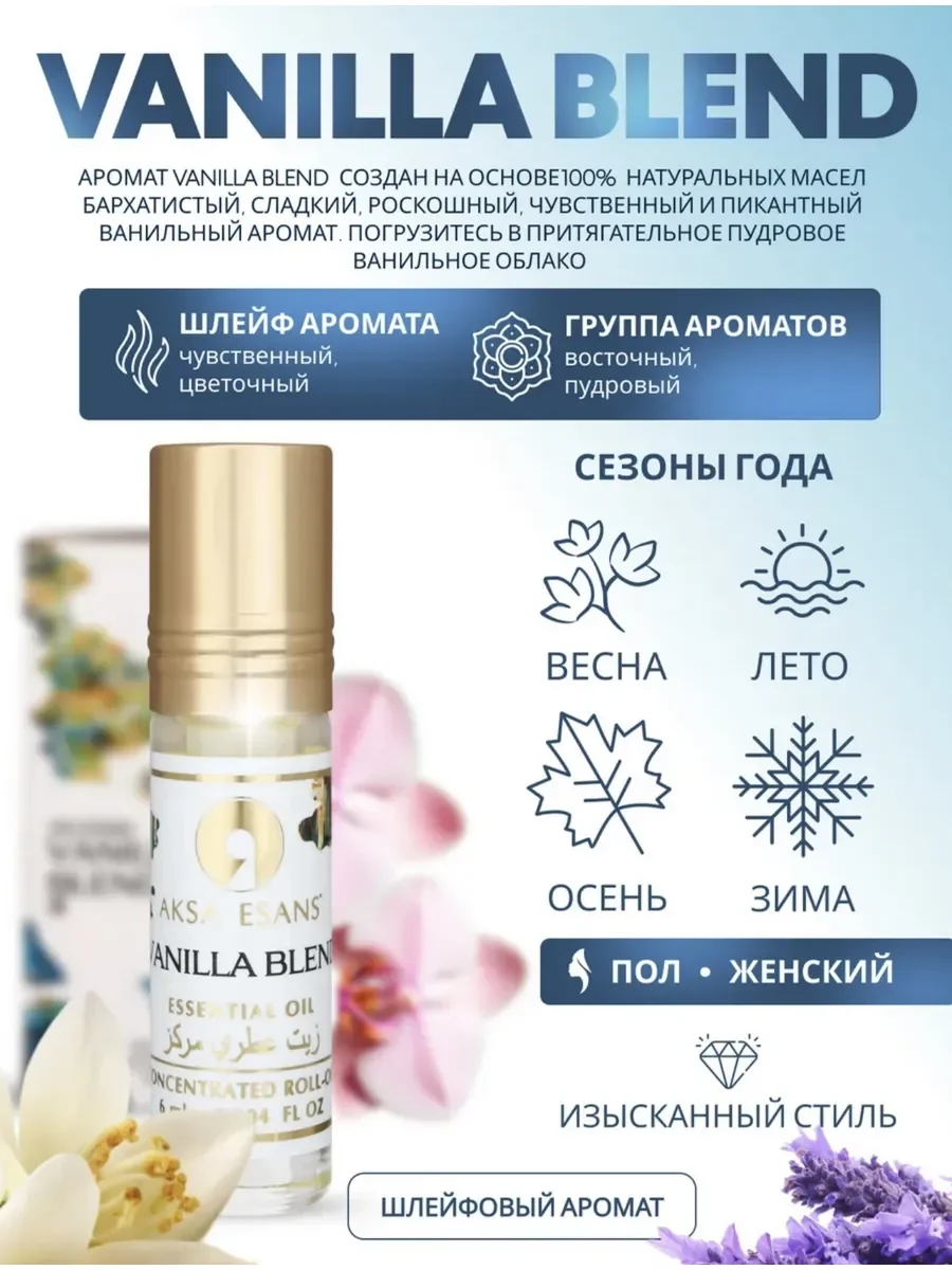 Духи женские масляные Vanilla Blend 6 мл - миниатюра 4