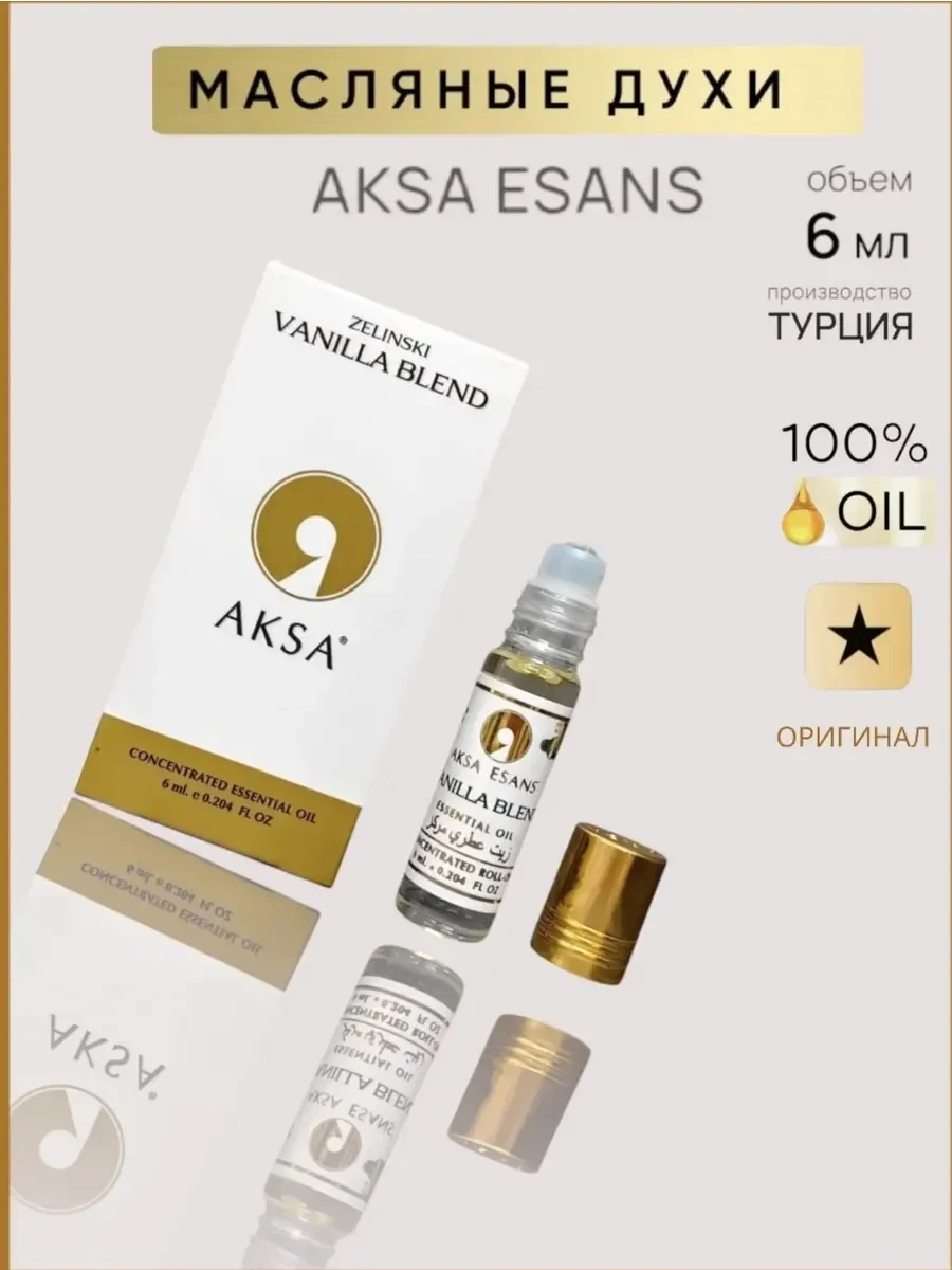 Духи женские масляные Vanilla Blend 6 мл - миниатюра 6